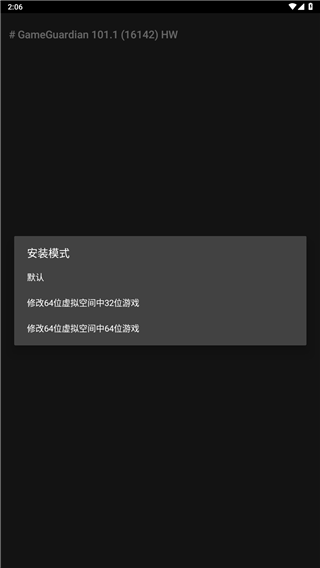 gg修改器免root版本截图1