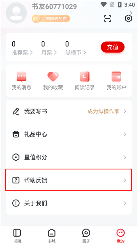 纵横小说app