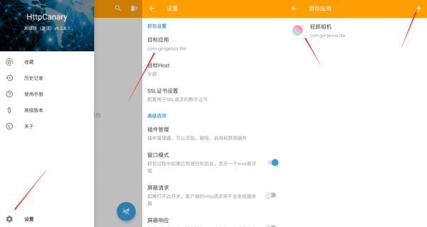小黄鸟抓包软件
