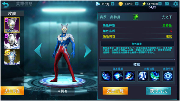 奥特曼传奇英雄vip版本(官方正版)