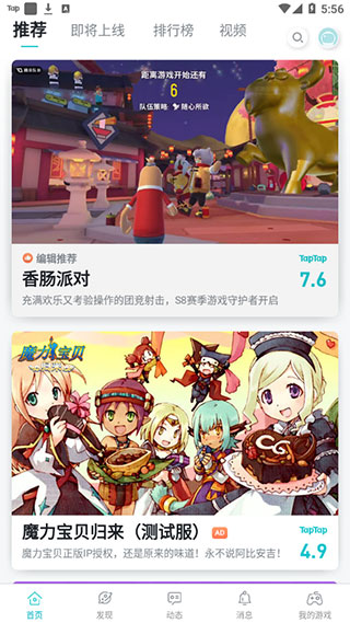 taptap官方版2.47.3最新版图4