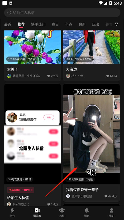 快影下载免费官方版图2