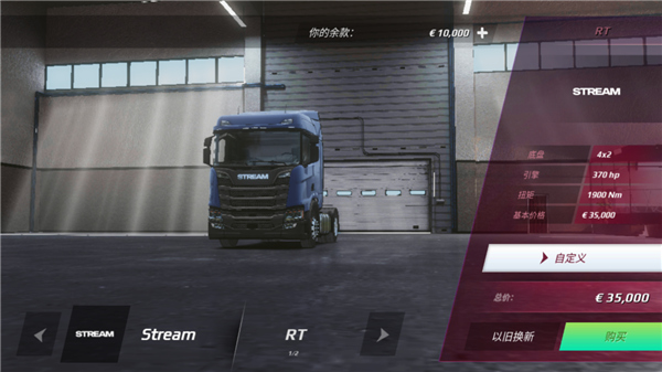 欧洲卡车模拟器3无限金币版中文版下载图4
