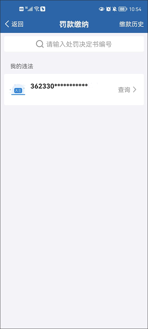 交管12123免费查询违章