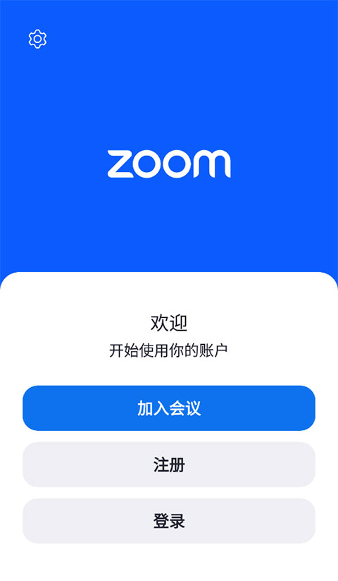 官方版Zoom最新版本