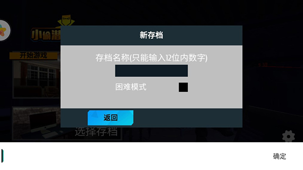 小偷模拟器手机版免费