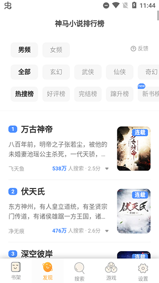 鸠摩搜书最新版app