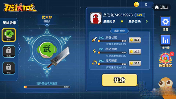 贪吃蛇大作战官方正版