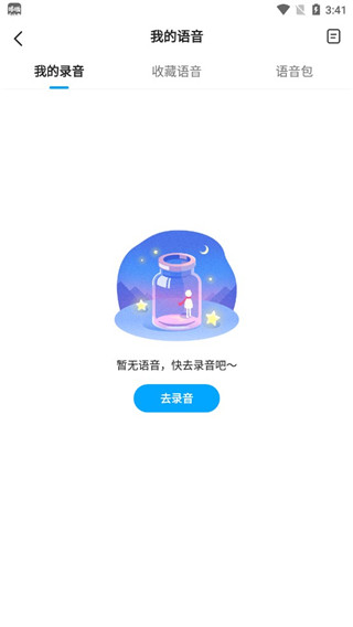 哆啦变声器截图4