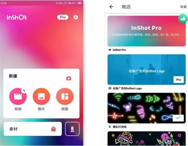 InShot视频编辑软件