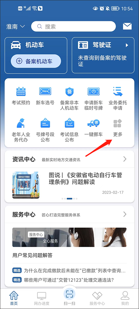 交管12123免费查询违章