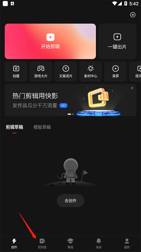 快影免费版图3