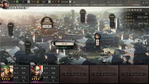 三国志7破解版图4