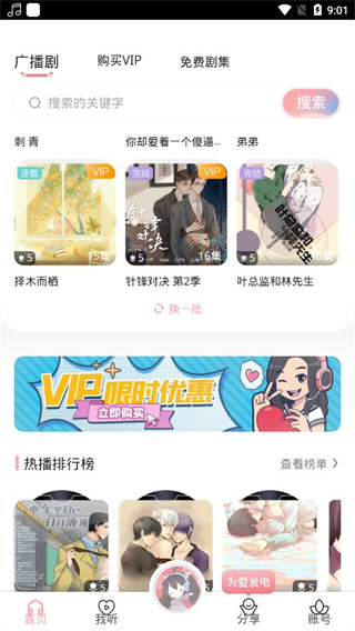 哇塞FM官方版免费最新版本截图1