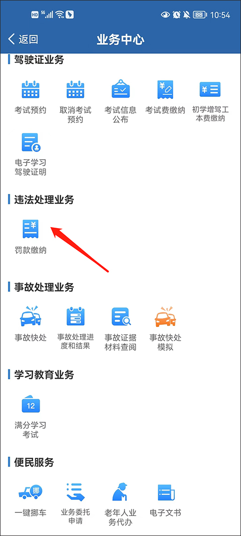 交管12123免费查询违章