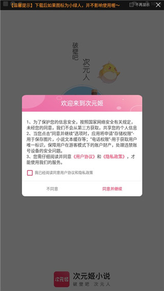 次元姬读书坊app