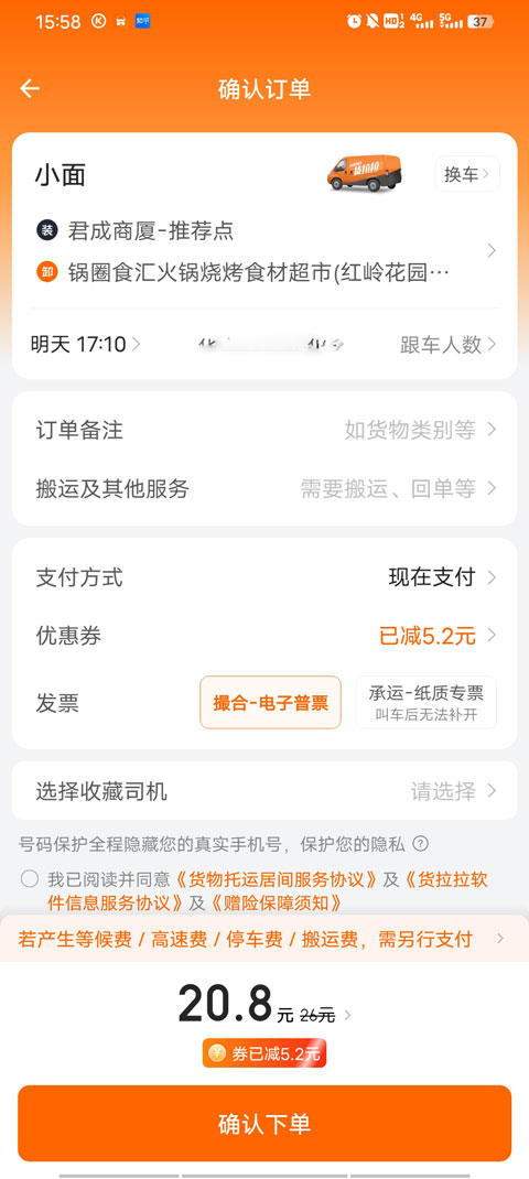 货拉拉app最新版截图3