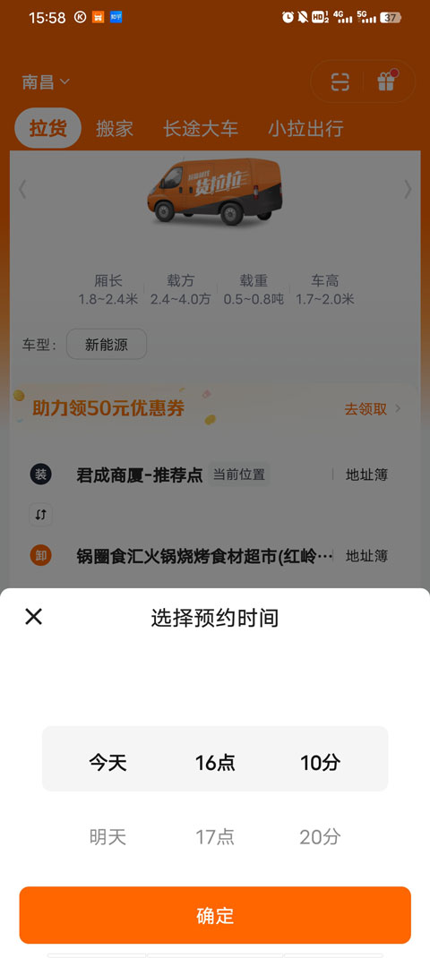 货拉拉司机版截图3