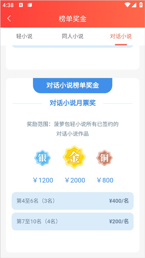 菠萝包轻小说app