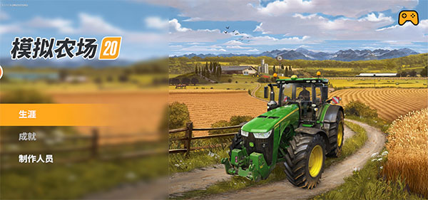 模拟农场20破解版无限金币中文版
