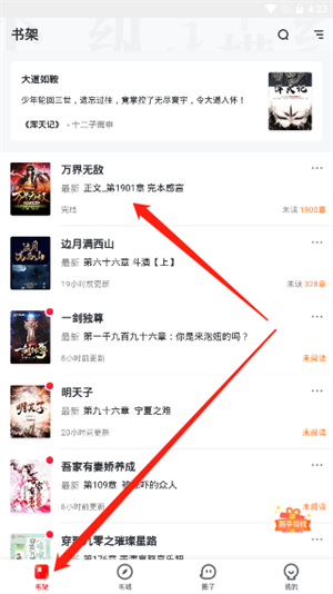 纵横小说软件官方正版图2