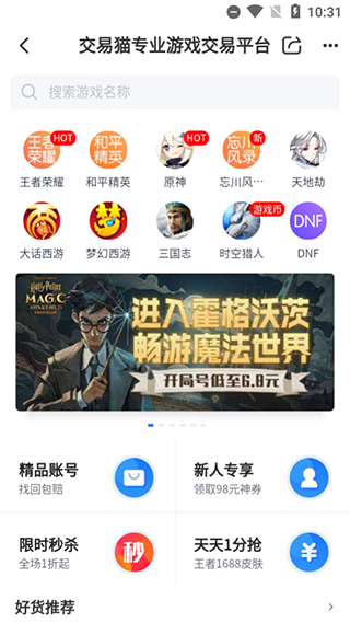 交易猫打手版app截图2