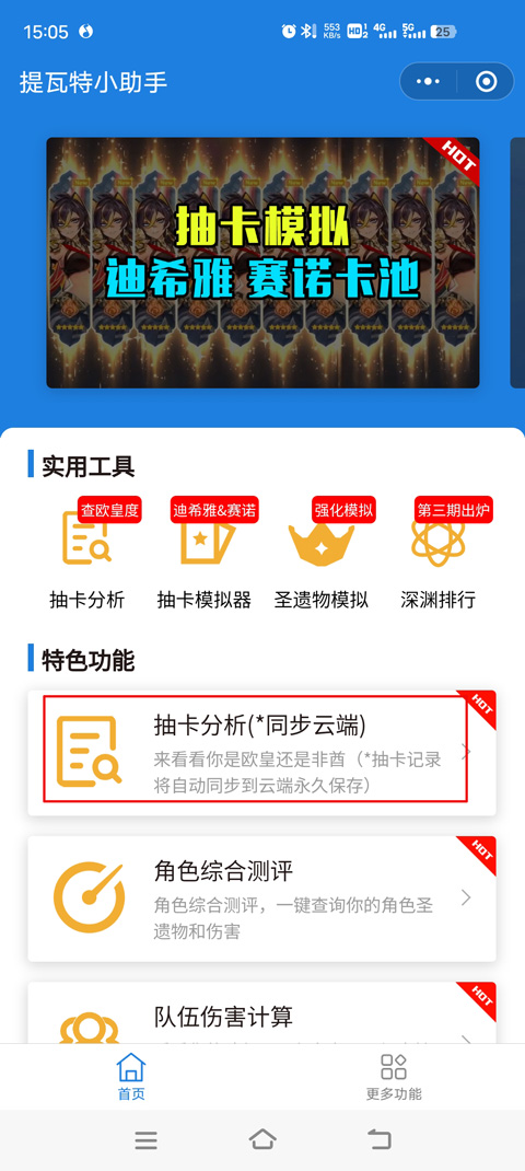 原神抽卡记录查询工具图3