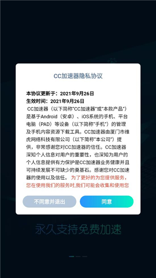 cc加速器永久免费加速