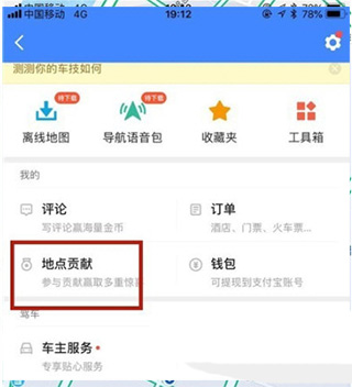 高德地图最新版图2