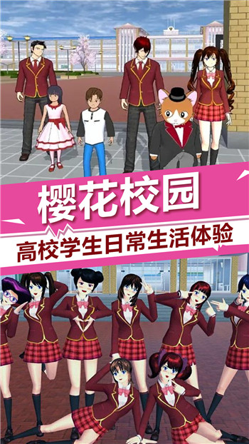樱花校园模拟器1.39.73新动作破解版截图2