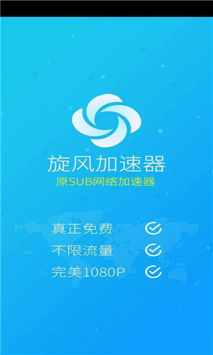 旋风加速npv官网版