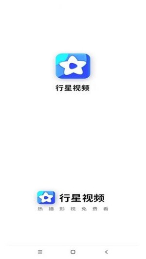 行星视频免费追剧app截图4