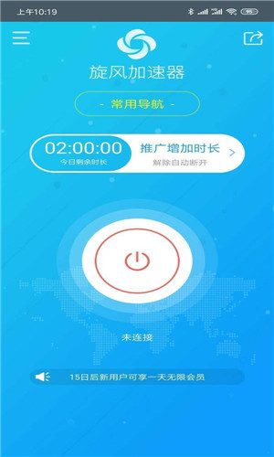 旋风加速npv官网版