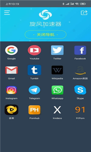 旋风加速npv官网版