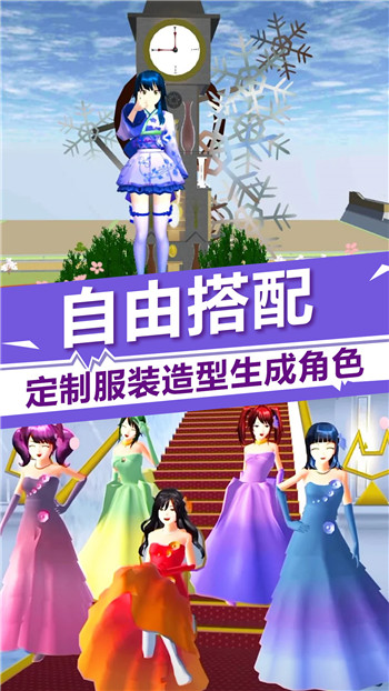 樱花校园模拟器1.39.73新动作破解版截图1