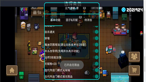 元气骑士无限蓝无限金币无限钻石截图1
