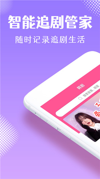 韩剧tv正版app