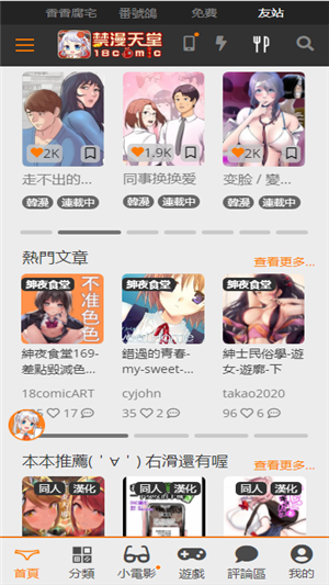 ぱらだいす天堂截图3