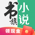 书旗小说iPhone版