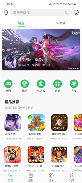 百分网游戏盒子最新版图2