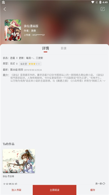 追漫大师免费版第4张截图