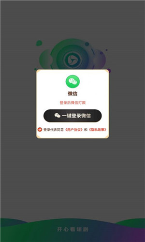 开心看短剧APP手机版图2