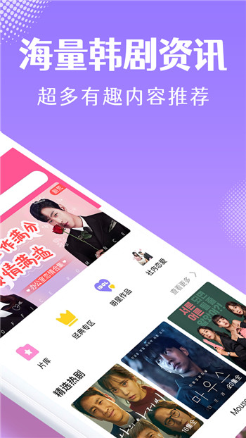 韩剧tv正版app