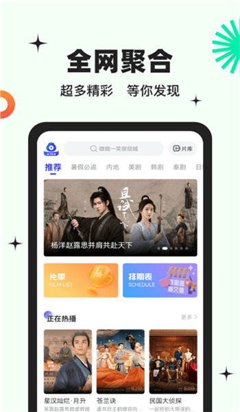 包子影视App图1