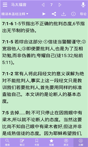 精读圣经免费软件第2张截图