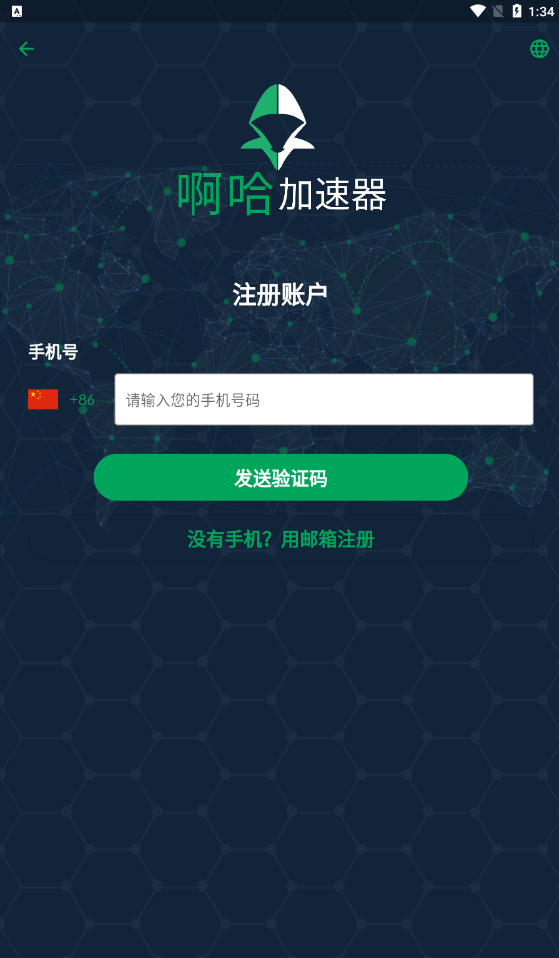 啊哈加速器安卓版图2