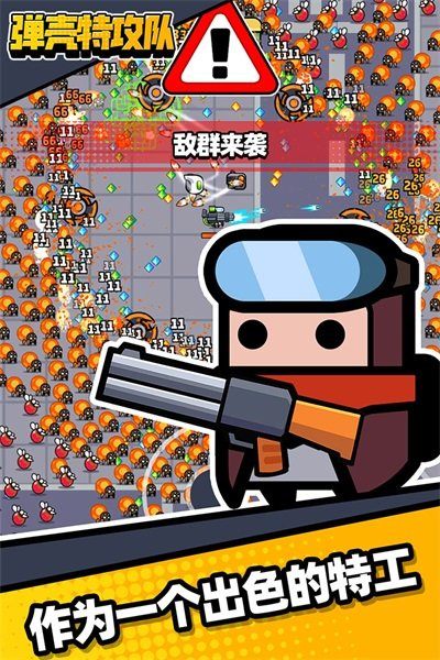 弹壳特攻队辅助