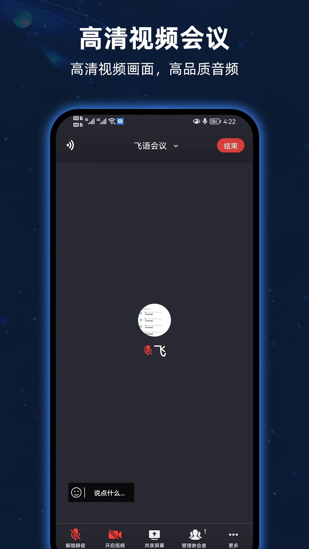 飞语会议app最新免费版图1