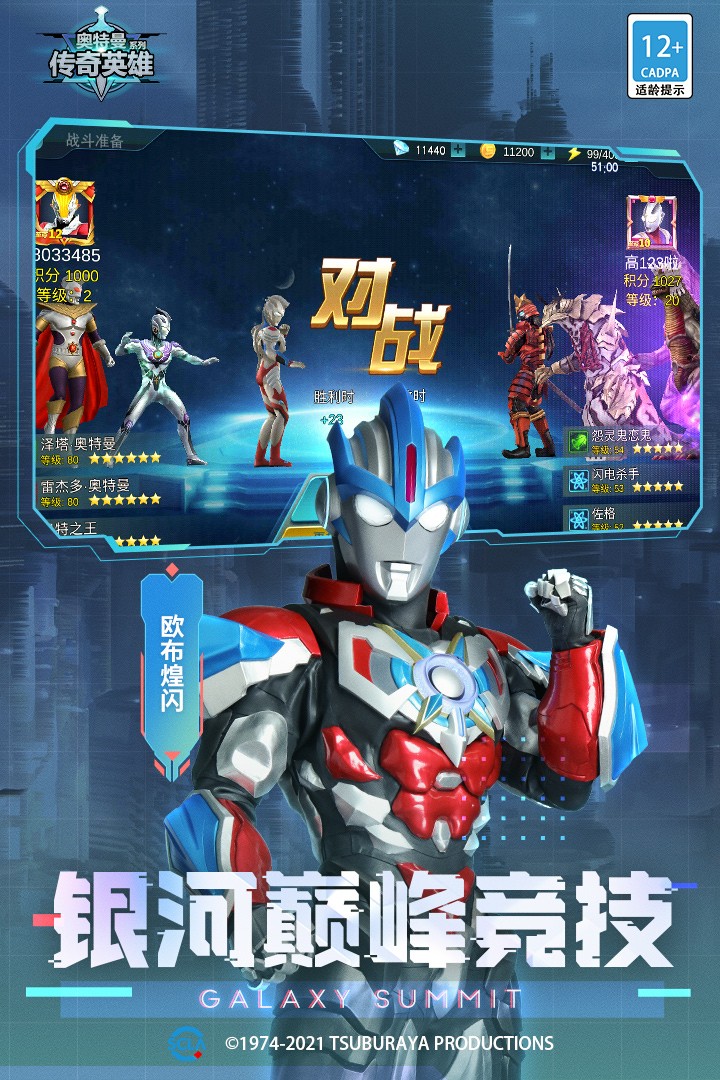 奥特曼传奇英雄安卓存档版4.0.0图1