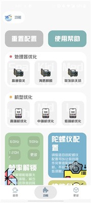 mt画质助手安卓版图1